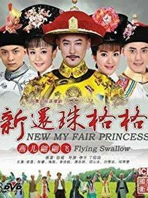 還珠格格之穿越現(xiàn)代