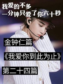 我爱你到此为止