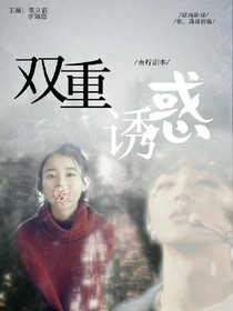 双重诱惑_d600_d349