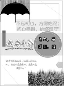 我與千尋