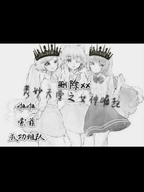 美妙天堂之女神崛起