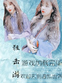 狙击游戏