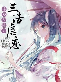斗1之三浩虐恋
