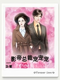 影帝总裁宠宠宠
