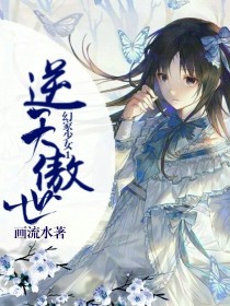 幻家少女1：逆天傲世