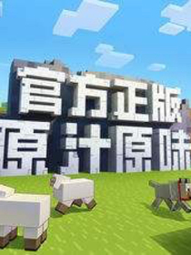 MC實(shí)況主戰(zhàn)迷你實(shí)況主
