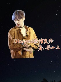 CHANYEOL之醫(yī)館笑傳-d080