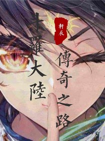 斗1传奇之路