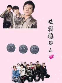 长期撩男人