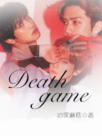 EXO：Death.game