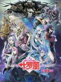 葉蘿莉之紅玲公主