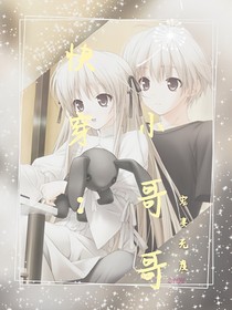 快穿：小哥哥寵妻無度