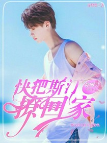 黄明昊：快把斯汀撩回家_d773_d767_d086_d357