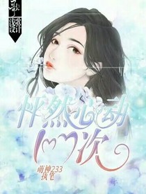 怦然心动100次