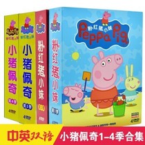 小猪佩奇找朋友
