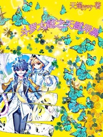 斗1之天赋异禀