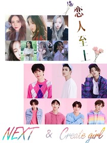 樂華七子：戀人至上