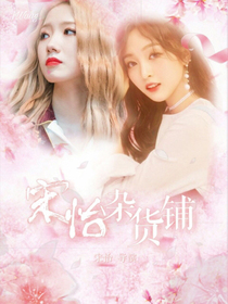 宋怡杂货铺_招美工_d001