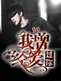 EXO：我曾經(jīng)愛你……——d548