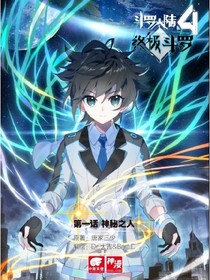 终极斗罗漫画