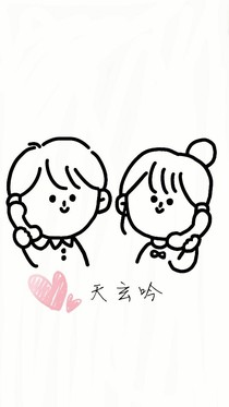 天玄吟