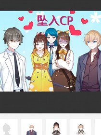 墜入cp