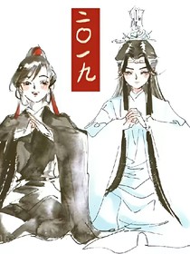 小故事魔道