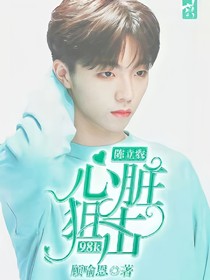 陈立农:98K心脏狙击