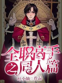 全高之同人篇