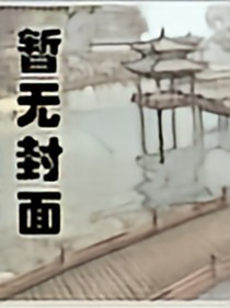 清冷夫君冷艳娘子