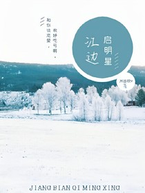 江邊啟明星