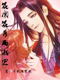 花開(kāi)花落兩相思