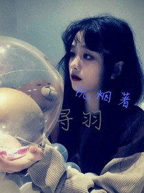 寻羽