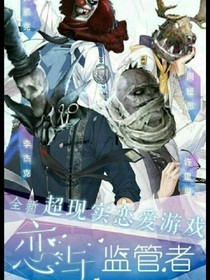 第五人格5B聊天羣