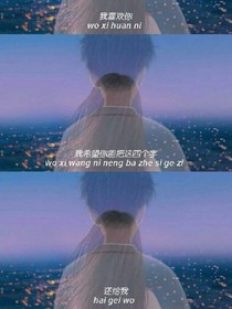 我依舊待你如初