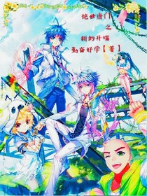 絕世之新的開(kāi)端
