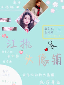 江執(zhí)頭像鋪