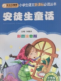 安徒生童话2_d303