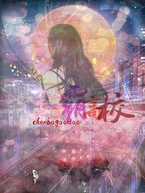 稱霸高校