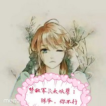 禁欲軍長太妖孽：殊爺，你不行