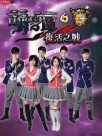 萌学园之冰雪奇缘