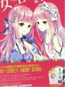 闺蜜：女生时代