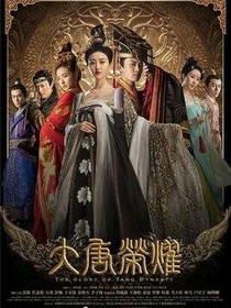 大唐榮耀只藍(lán)溪