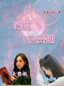 蘇錦雜貨鋪