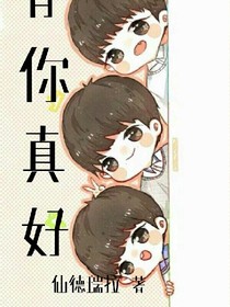 重生:有你真好