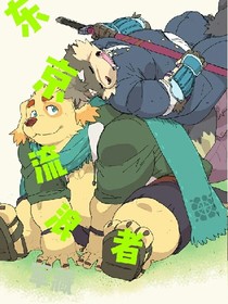 东京流浪者