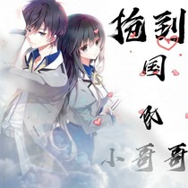 抢到国民小哥哥
