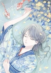 再现之女