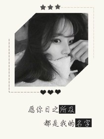 宠的就是你——我你的热恋