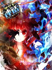 星空下神話之背叛者